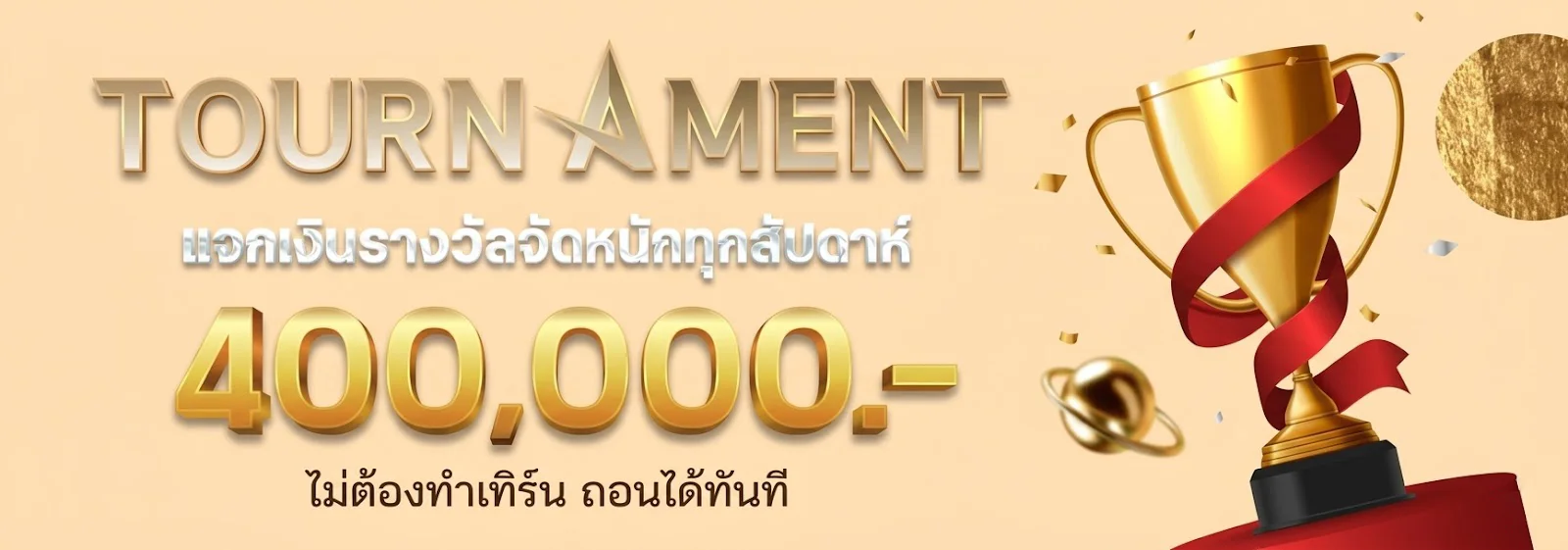 ทัวนาเมนต์_888cat