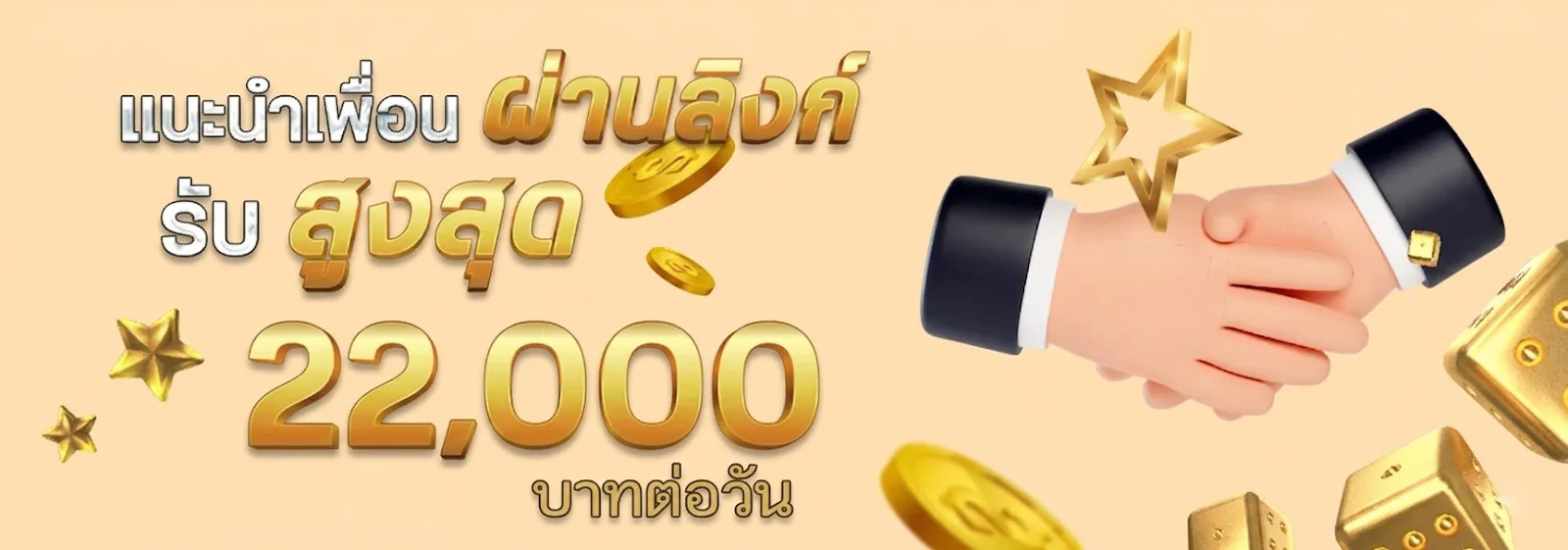 แนะนำเพื่อน_888cat