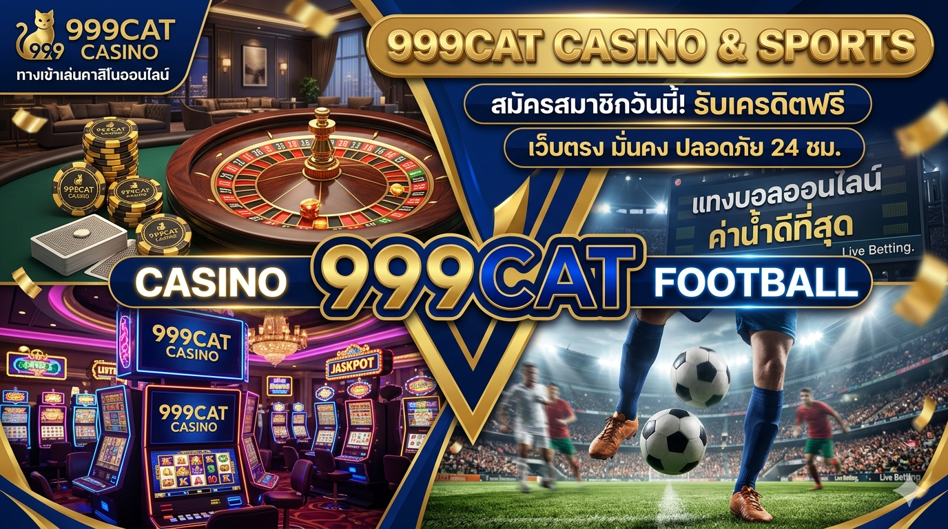 เจาะลึกโลกเดิมพันไร้ขีดจำกัดกับ 999CAT CASINO