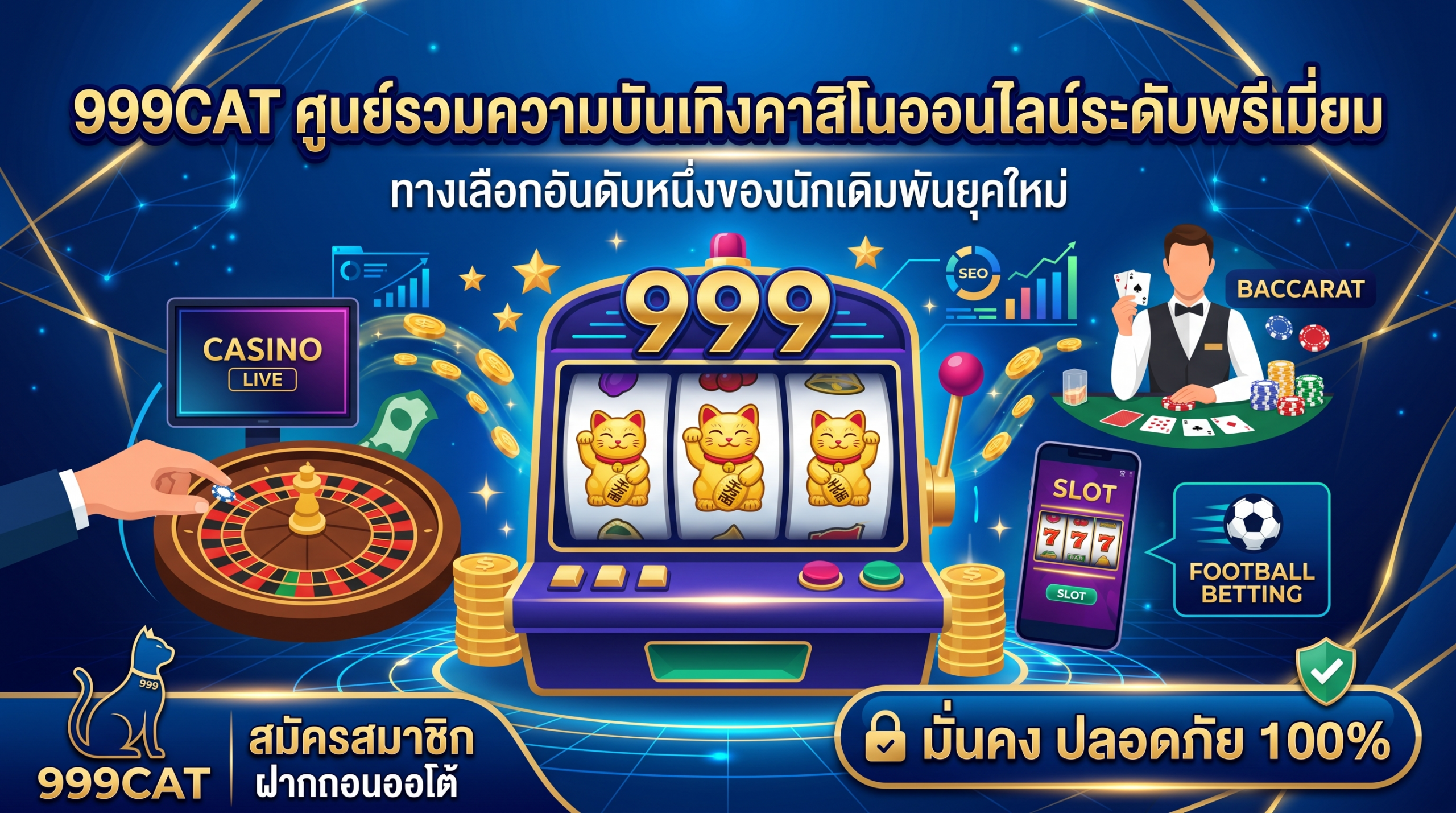 SLOT999CAT-ศูนย์รวมความบันเทิงคาสิโน